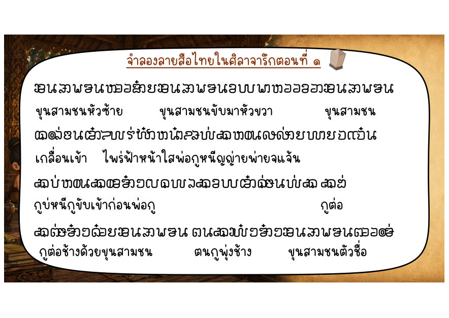 ข้อความด้านที่ ๑ ช่วงความกตัญญูและการรบ