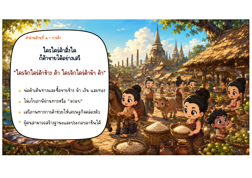 การค้าเสรี