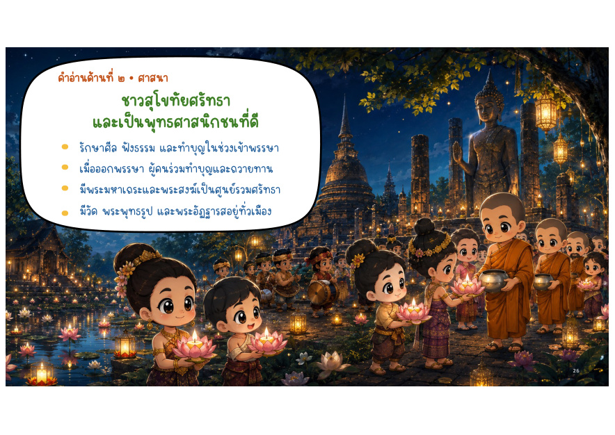 พระพุทธศาสนา